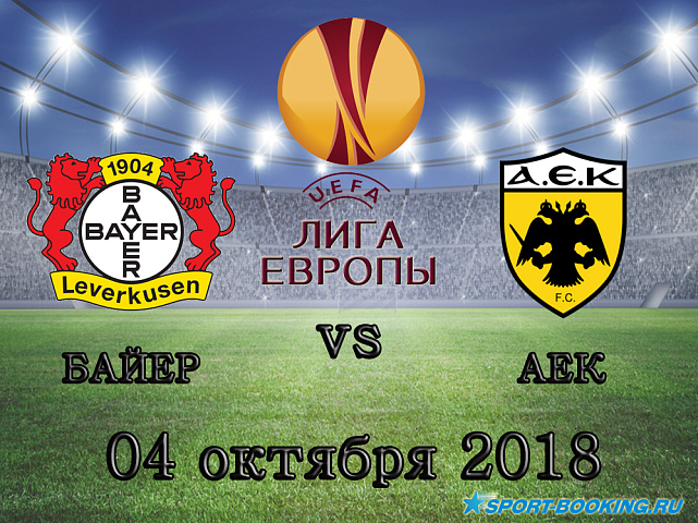 Байер - АЕК - 04.10.2018