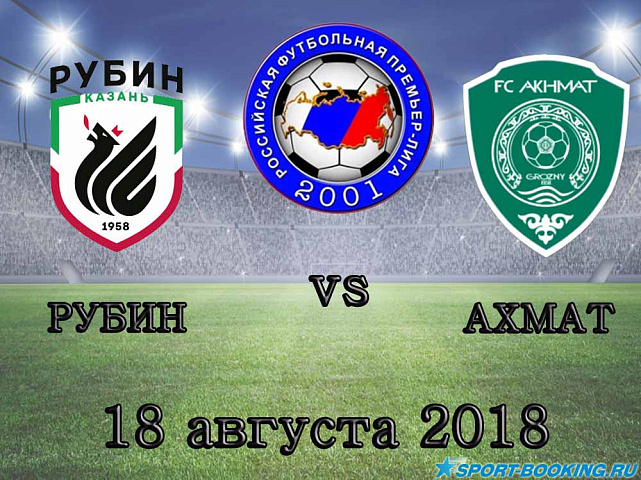 Ахмат — Рубин - 18.08.2018