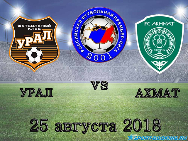 Урал — ФК Ахмат - 25.08.2018