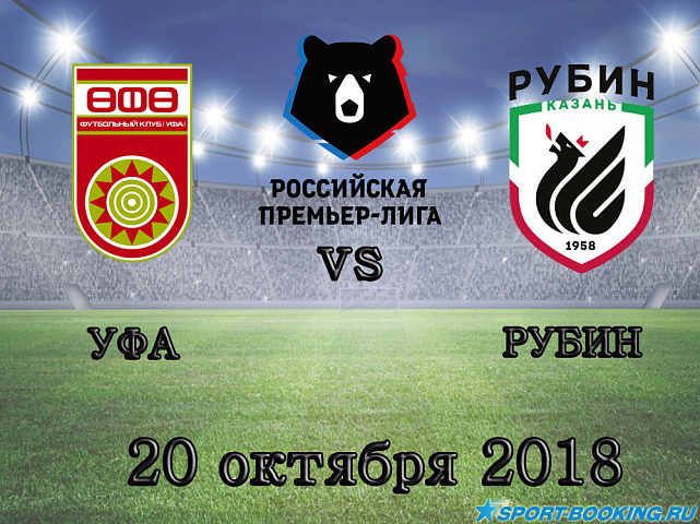 Уфа — Рубин - 20.10.2018 