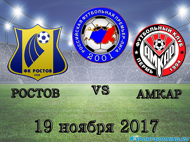 Ростов – Амкар - 19.11.2017