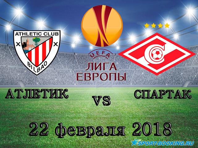 Атлетик - Спартак - 22.02.2018