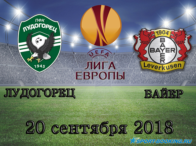 Лудогорец - Байер - 20.09.2018