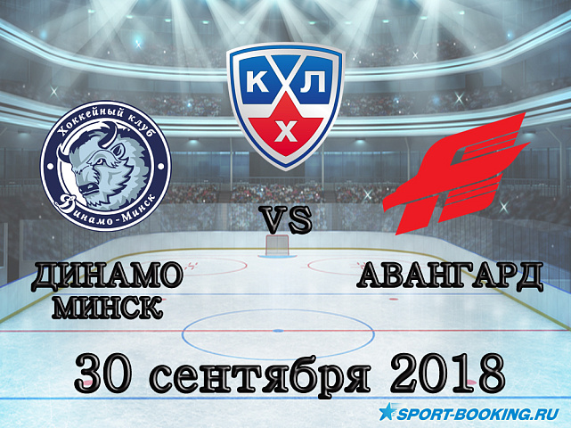 Динамо Минск - Авангард - 30.09.2018