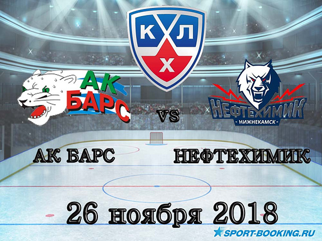 Ак Барс – Нефтехимик - 26.11.2018