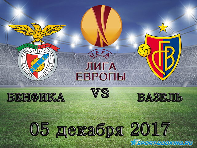 Бенфика - Базель - 05.12.2017