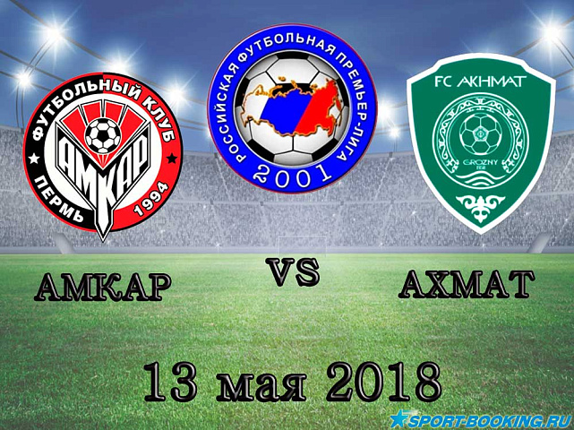 Амкар – Ахмат - 13.05.2018