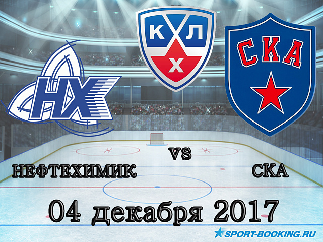 КХЛ: Нефтехимик – СКА - 04.12.2017