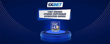 1xBet признан Лучшим спортивным букмекером Африки
