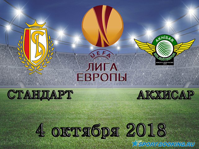 Стандарт - Акхисар - 04.10.2018