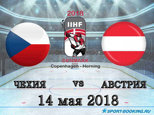 ЧМ по хоккею: Чехия – Австрия - 14.05.2018