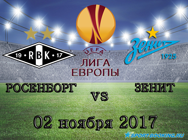 Росенборг - Зенит - 02.11.2017