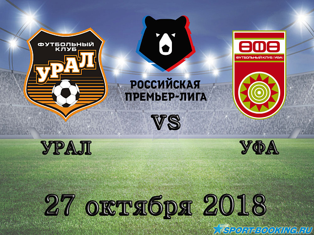 Урал — Уфа - 27.10.2018