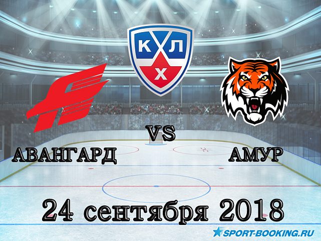 Авангард - Амур - 24.09.2018