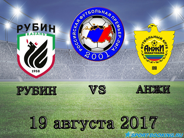 Рубин – Анжи - 19.08.17