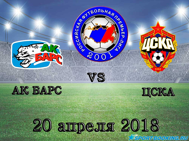 ЦСКА – Ак Барс - 20.04.2018