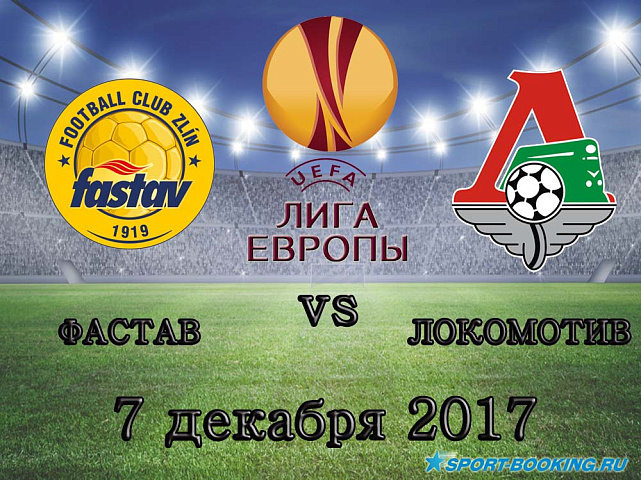 Фастав - Локомотив - 07.12.2016