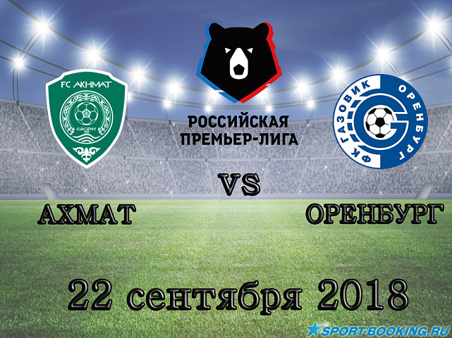 Ахмат — Оренбург - 22.09.2018