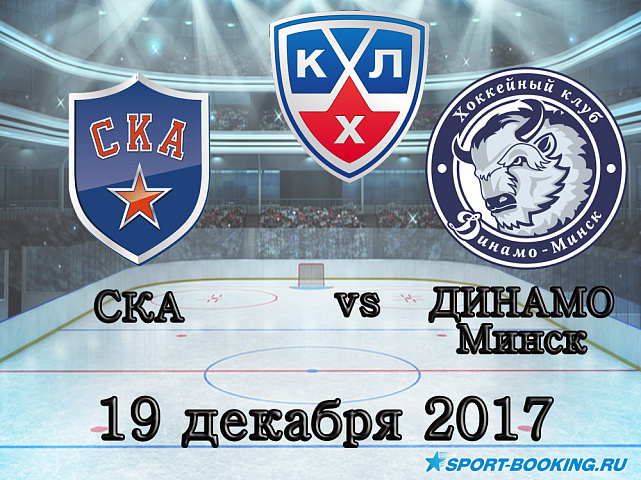 КХЛ: СКА – Динамо Минск - 19.12.2017