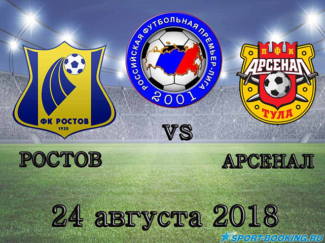 Арсенал – Ростов - 24.08.2018