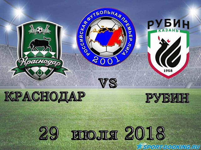Рубин – Краснодар - 29.07.2018