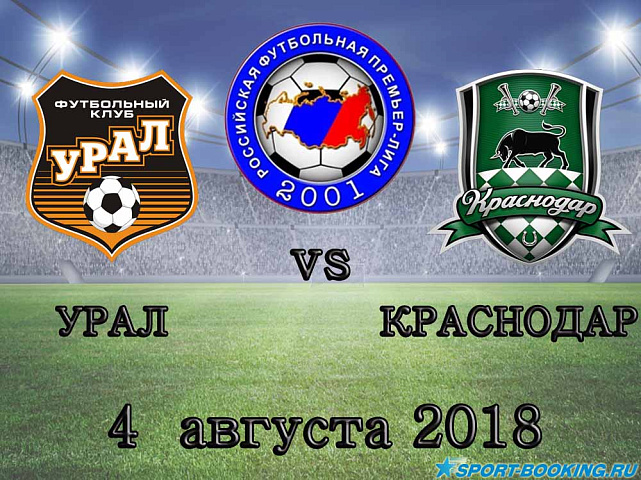 Урал — Краснодар - 04.08.2018
