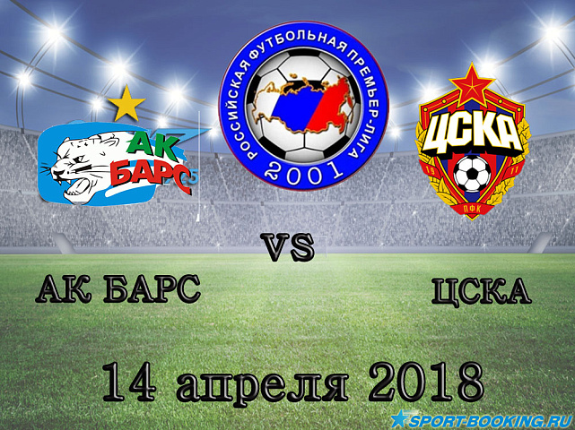 Ак Барс – ЦСКА - 14.04.2018