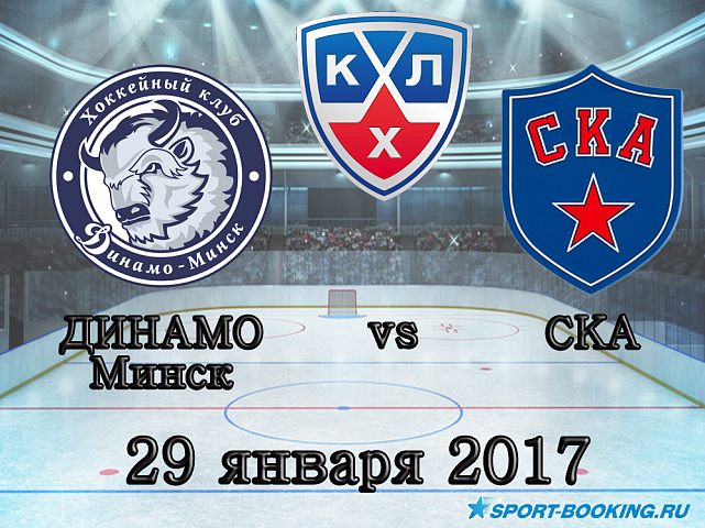 КХЛ: Динамо Минск – СКА - 29.12.2017