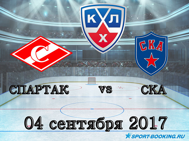 КХЛ: Спартак – СКА – 04.09.2017