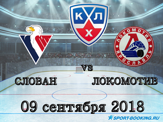 Слован — Локомотив - 09.09.2018