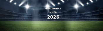 Южная Корея - Чехия смотреть онлайн 12 июня 2026
